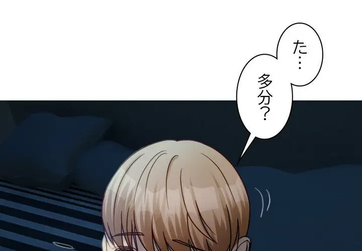 先生、俺を飼ってください！ 第33話 - 4