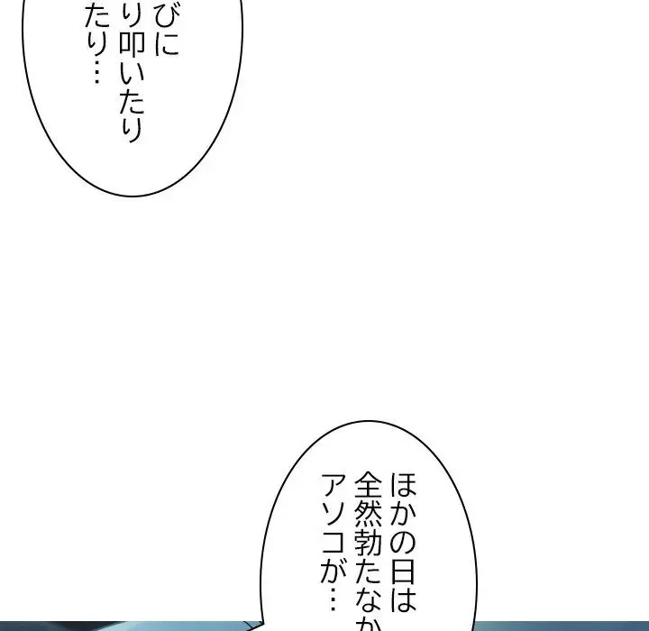 先生、俺を飼ってください！ 第33話 - 9