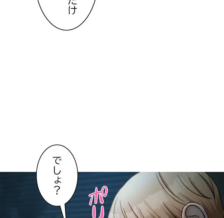 先生、俺を飼ってください！ 第33話 - 11