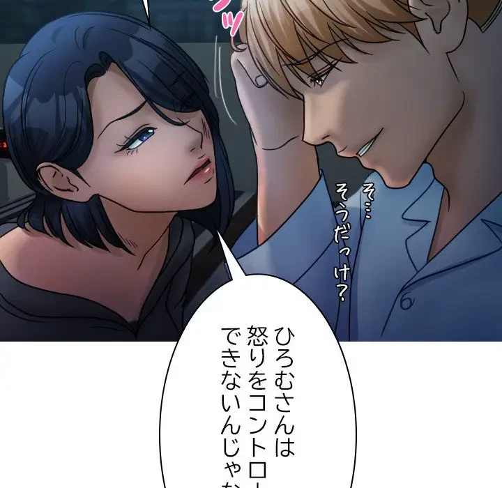 先生、俺を飼ってください！ 第33話 - 12