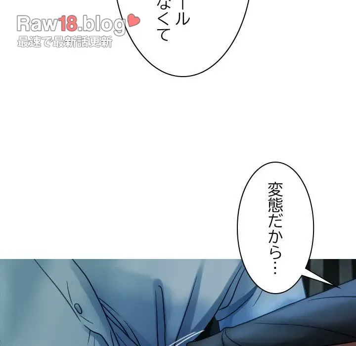 先生、俺を飼ってください！ 第33話 - 13