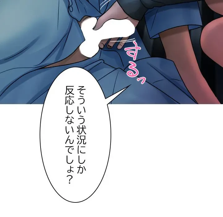 先生、俺を飼ってください！ 第33話 - 14