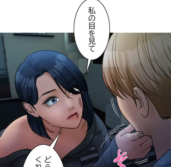 先生、俺を飼ってください！ 第33話 - 17