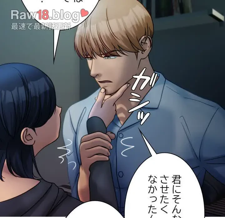 先生、俺を飼ってください！ 第33話 - 19