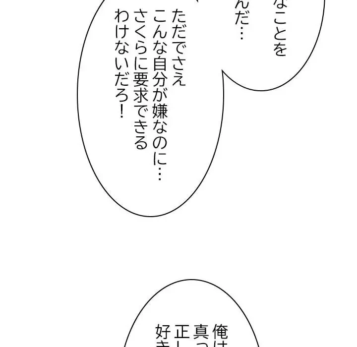 先生、俺を飼ってください！ 第33話 - 20