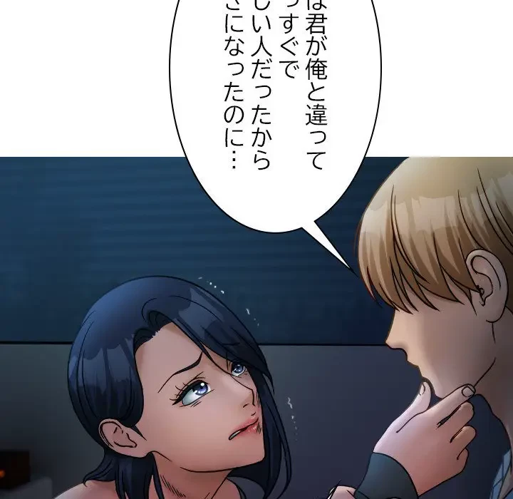 先生、俺を飼ってください！ 第33話 - 21