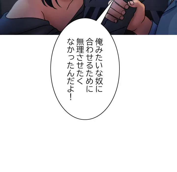 先生、俺を飼ってください！ 第33話 - 22