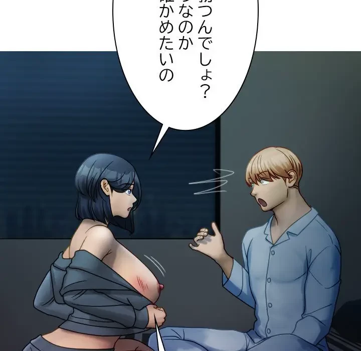 先生、俺を飼ってください！ 第33話 - 48