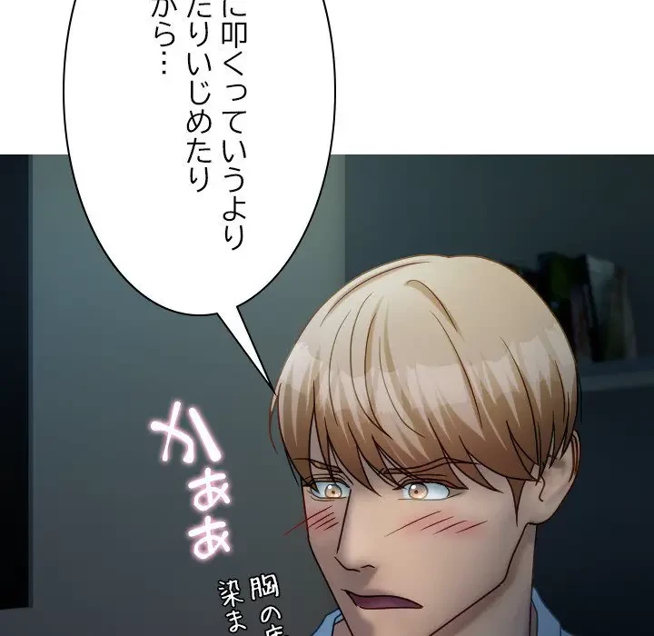 先生、俺を飼ってください！ 第33話 - 52