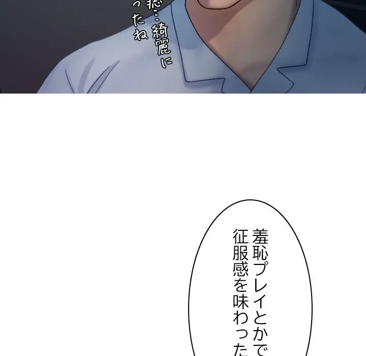 先生、俺を飼ってください！ 第33話 - 53