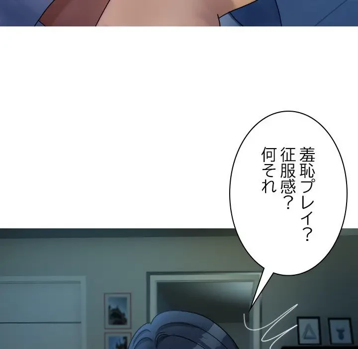 先生、俺を飼ってください！ 第33話 - 55