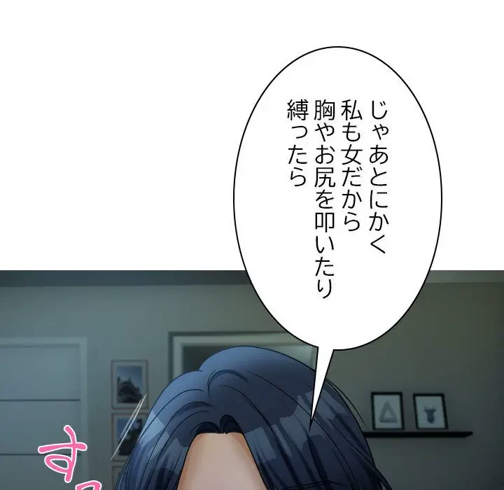 先生、俺を飼ってください！ 第33話 - 59