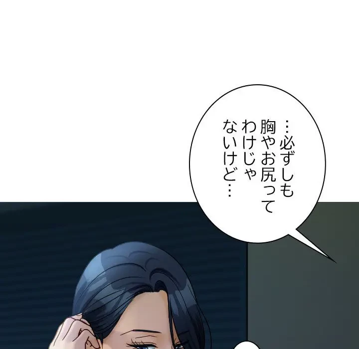 先生、俺を飼ってください！ 第33話 - 61