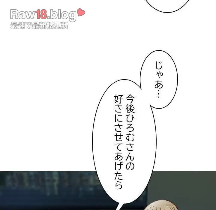 先生、俺を飼ってください！ 第33話 - 63