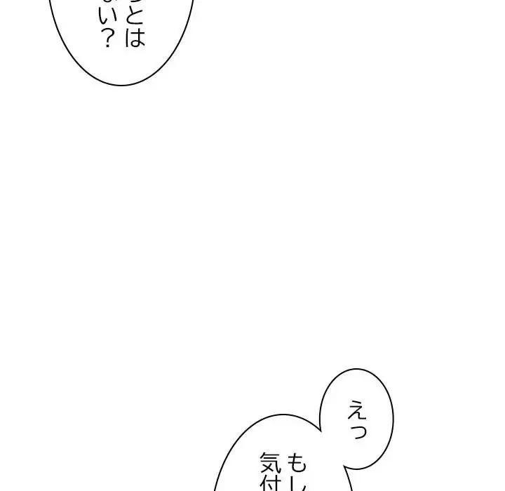 先生、俺を飼ってください！ 第33話 - 65