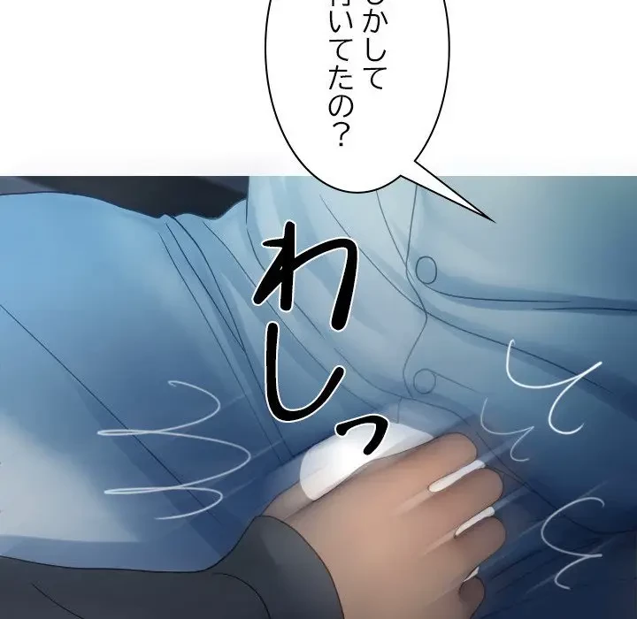 先生、俺を飼ってください！ 第33話 - 66