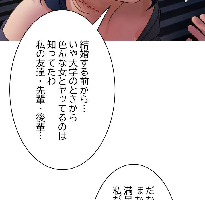 先生、俺を飼ってください！ 第33話 - 69