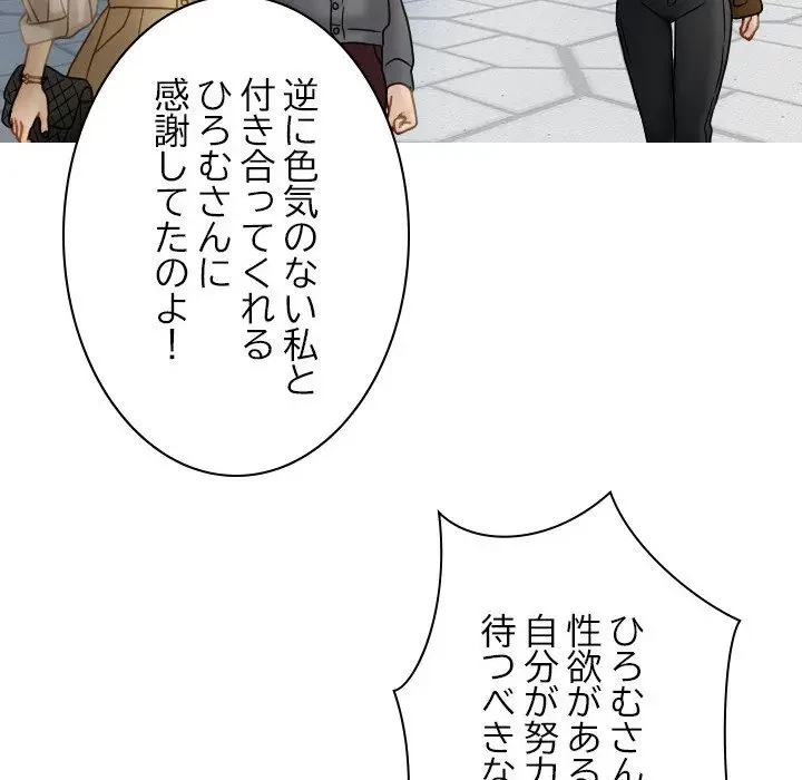 先生、俺を飼ってください！ 第33話 - 71