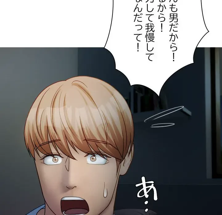 先生、俺を飼ってください！ 第33話 - 72