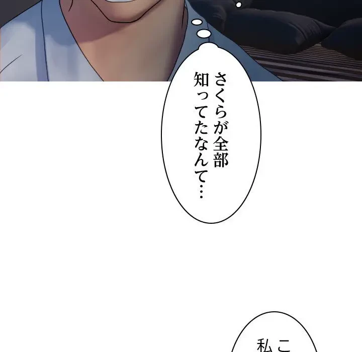 先生、俺を飼ってください！ 第33話 - 73