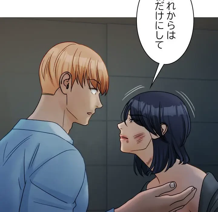 先生、俺を飼ってください！ 第33話 - 74