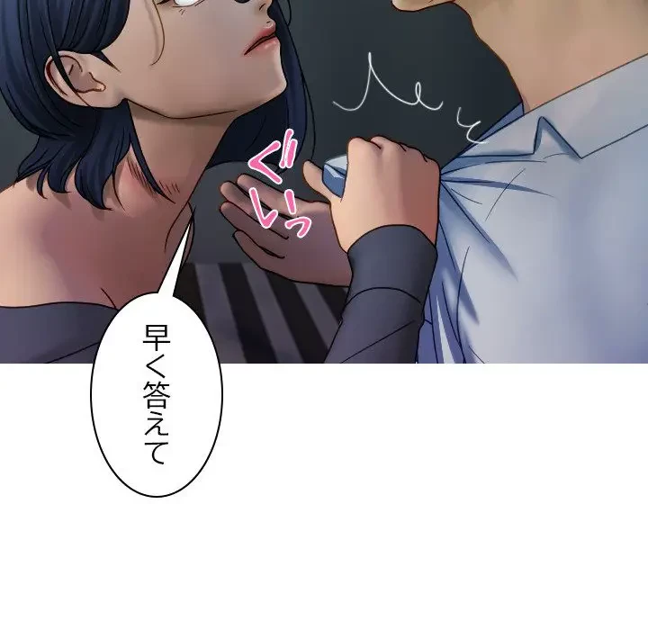 先生、俺を飼ってください！ 第33話 - 77