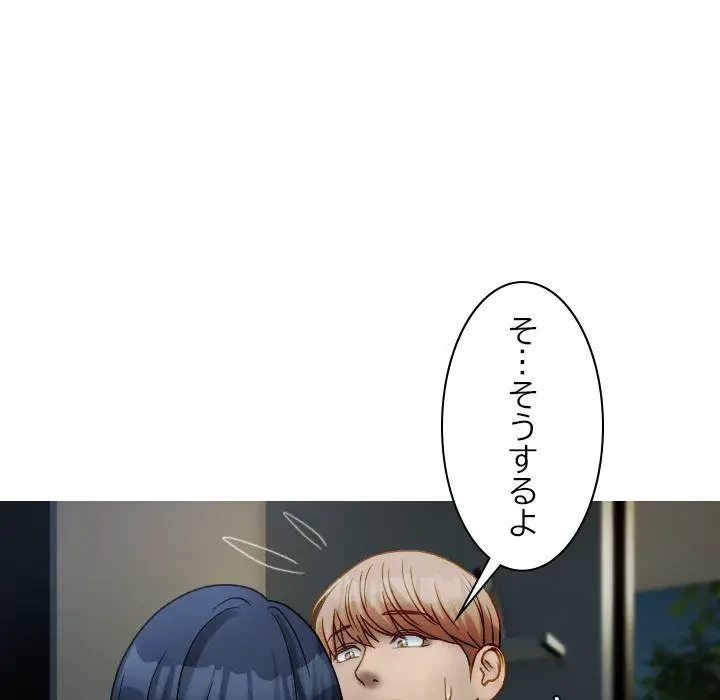 先生、俺を飼ってください！ 第33話 - 78