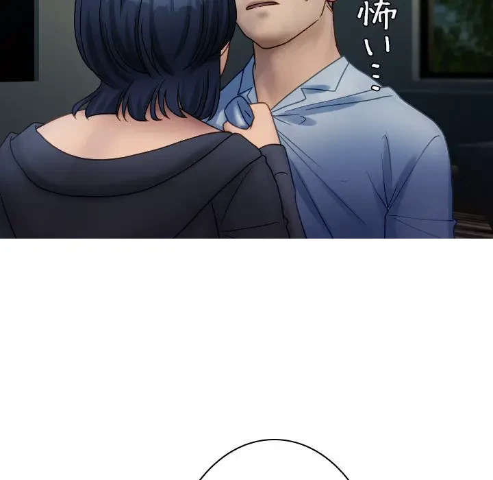 先生、俺を飼ってください！ 第33話 - 79