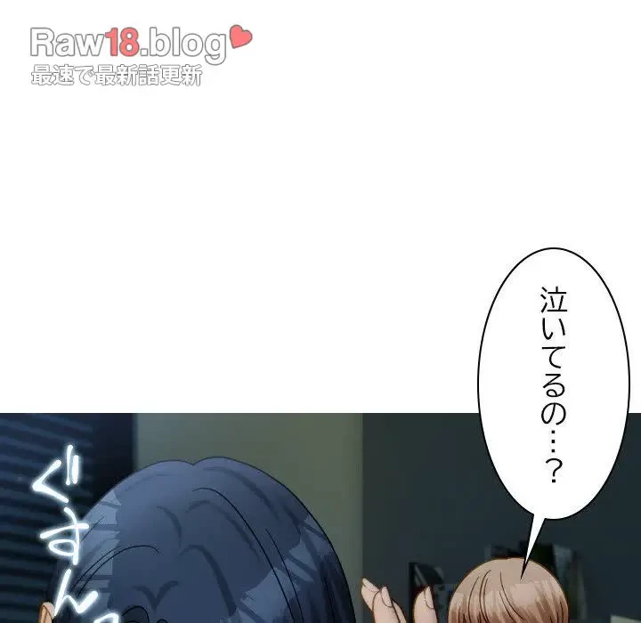 先生、俺を飼ってください！ 第33話 - 82