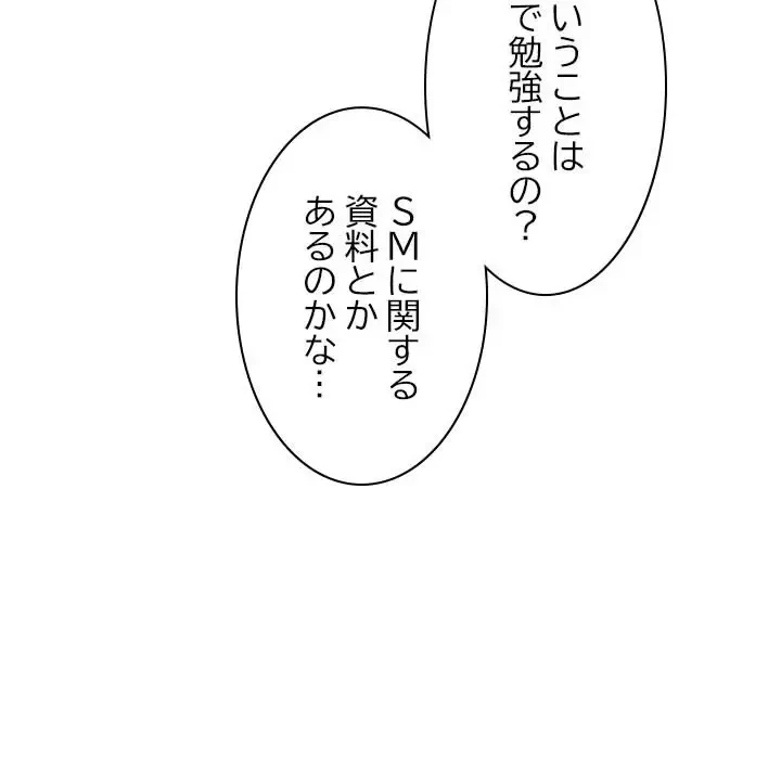 先生、俺を飼ってください！ 第33話 - 86