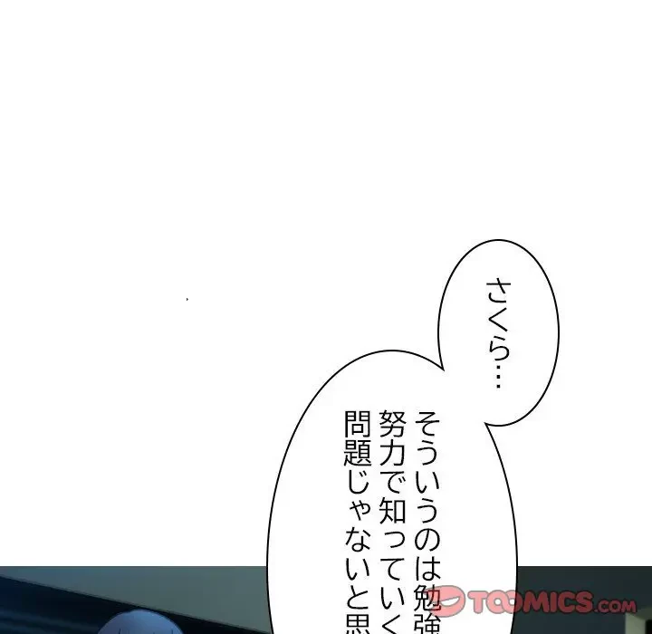 先生、俺を飼ってください！ 第33話 - 87