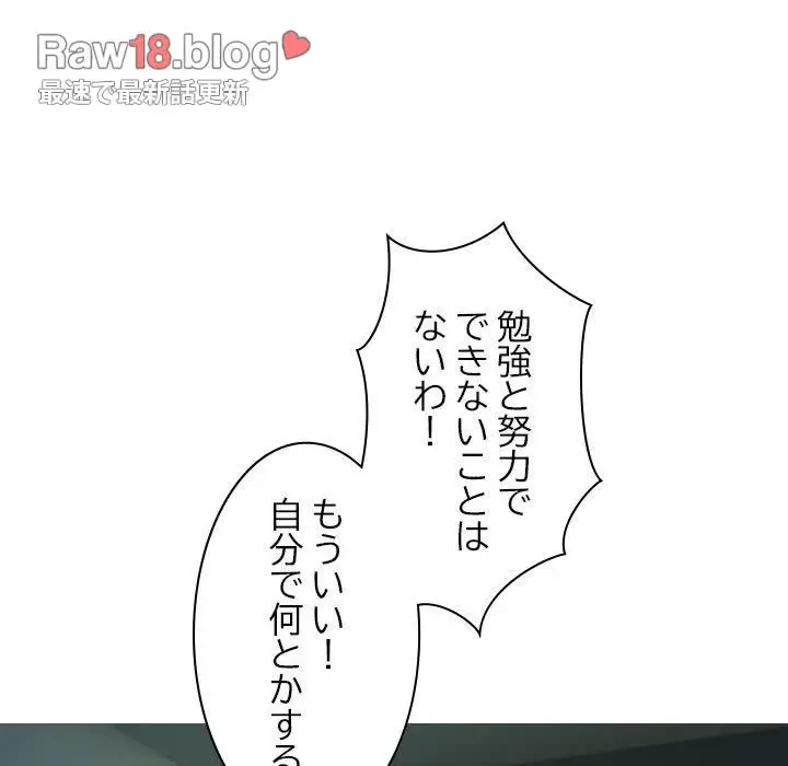 先生、俺を飼ってください！ 第33話 - 89