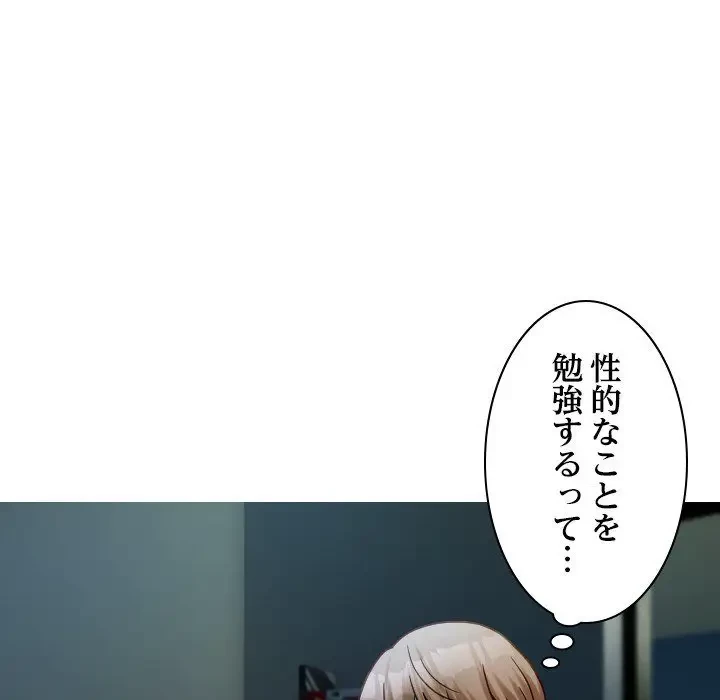 先生、俺を飼ってください！ 第33話 - 91