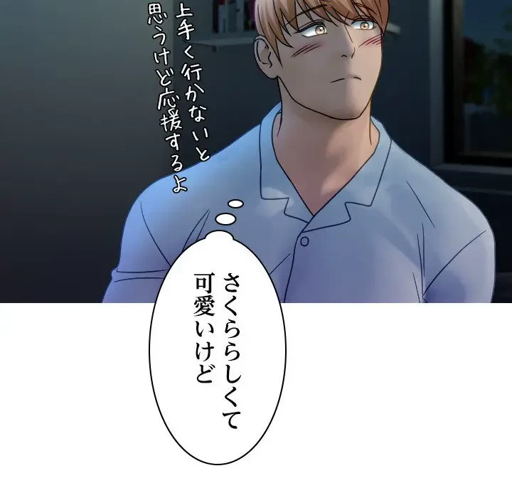 先生、俺を飼ってください！ 第33話 - 92