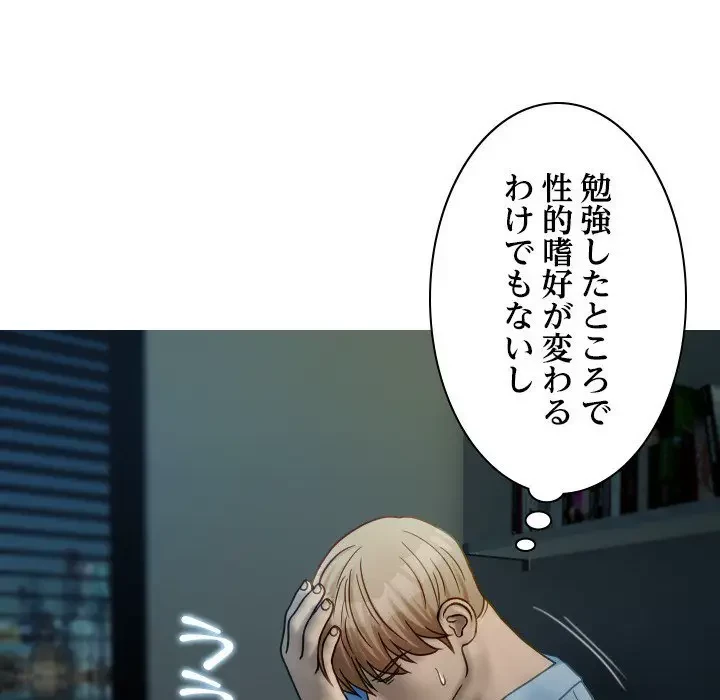 先生、俺を飼ってください！ 第33話 - 93