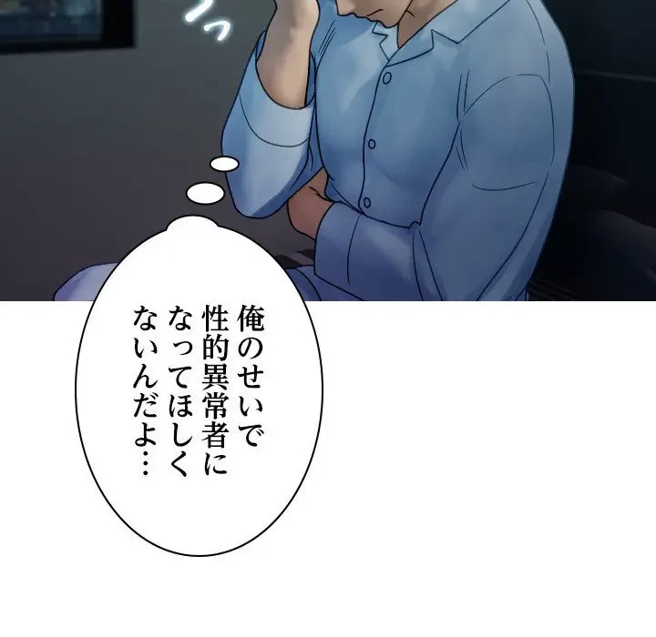 先生、俺を飼ってください！ 第33話 - 94