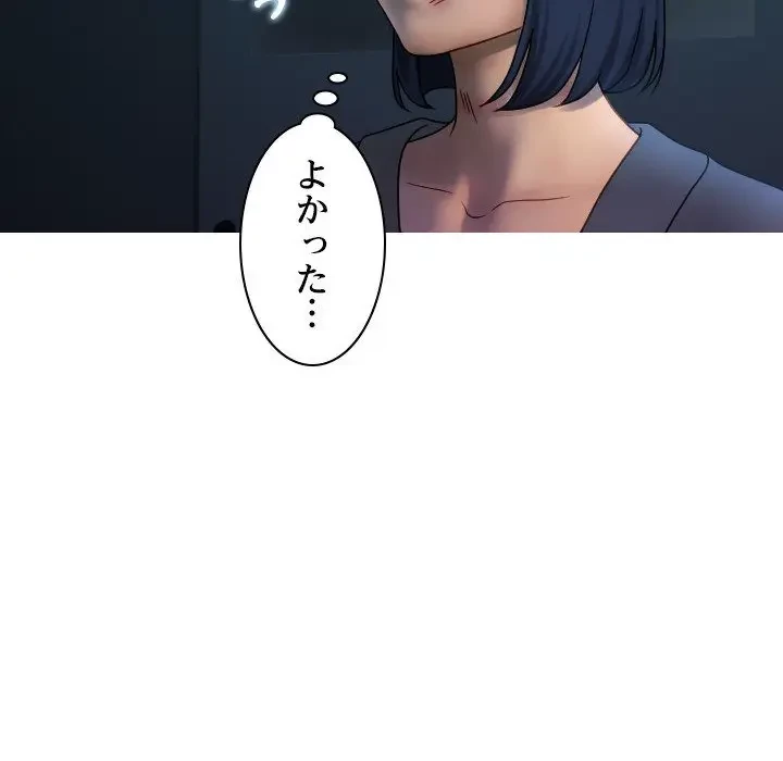 先生、俺を飼ってください！ 第33話 - 96