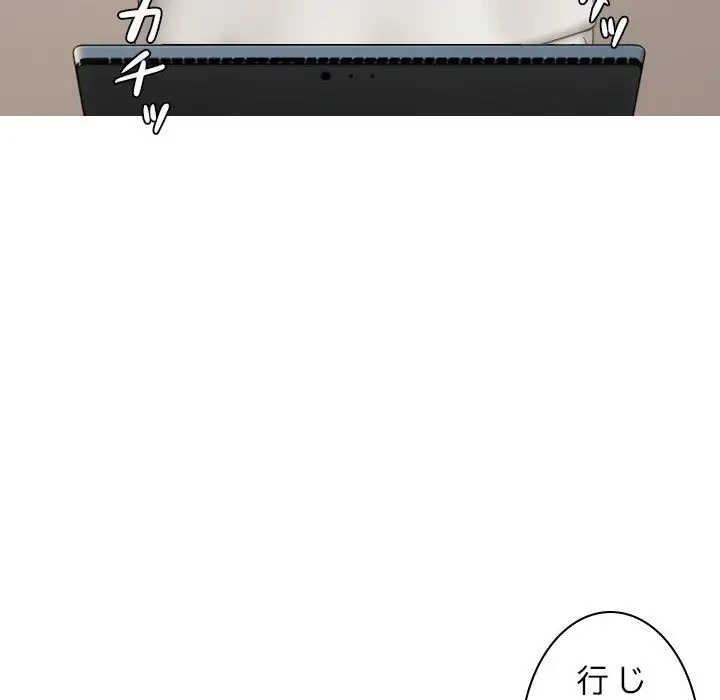 先生、俺を飼ってください！ 第33話 - 100