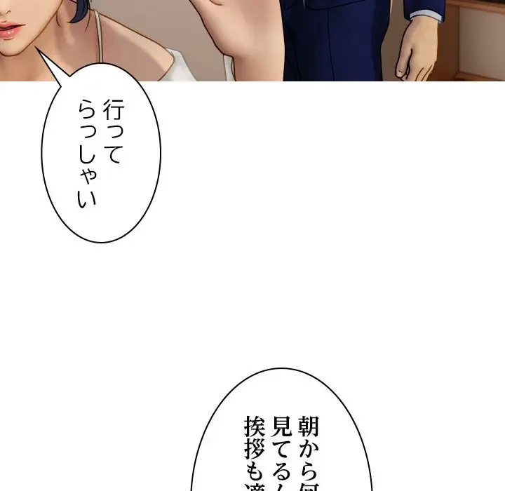 先生、俺を飼ってください！ 第33話 - 102