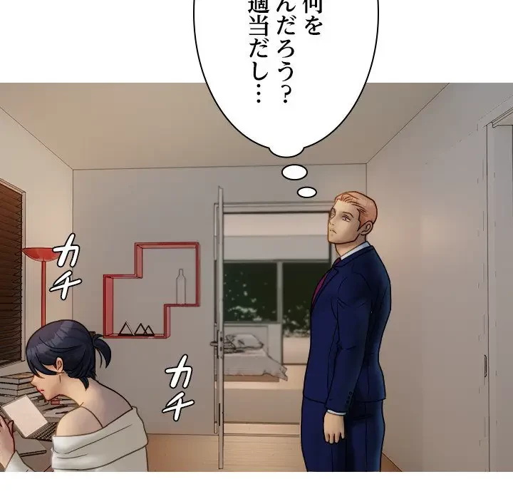 先生、俺を飼ってください！ 第33話 - 103