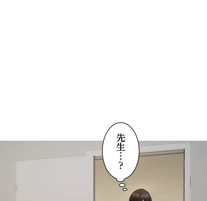 先生、俺を飼ってください！ 第33話 - 106