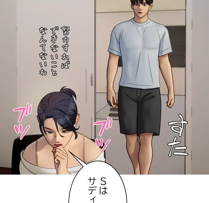 先生、俺を飼ってください！ 第33話 - 107