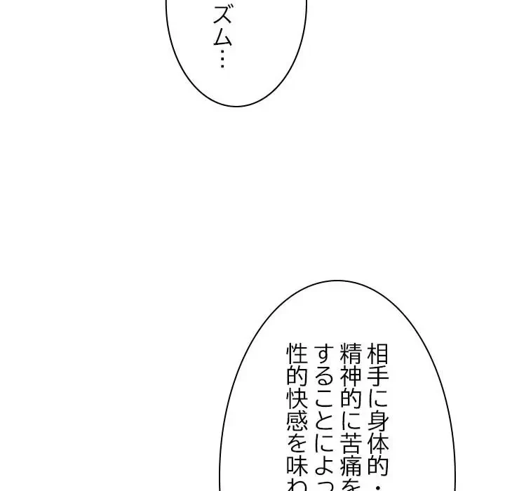 先生、俺を飼ってください！ 第33話 - 108