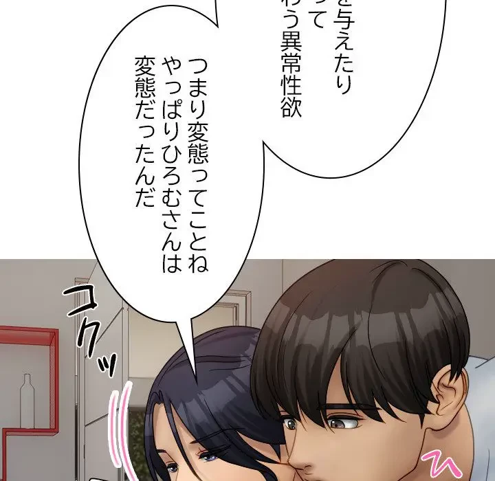 先生、俺を飼ってください！ 第33話 - 109