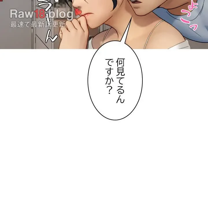 先生、俺を飼ってください！ 第33話 - 110