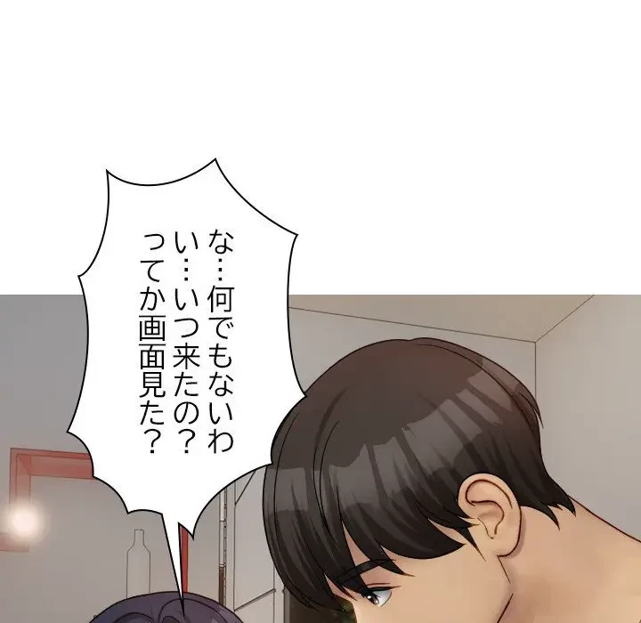 先生、俺を飼ってください！ 第33話 - 113