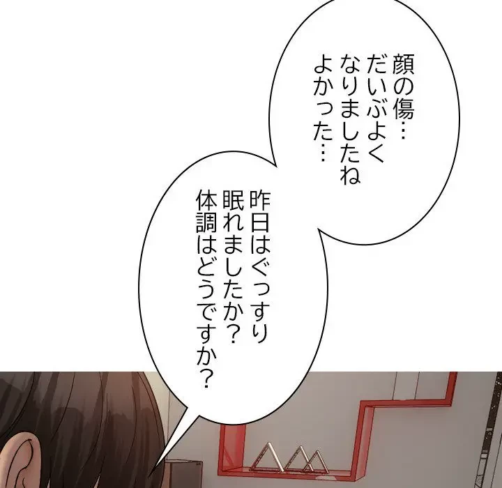 先生、俺を飼ってください！ 第33話 - 115