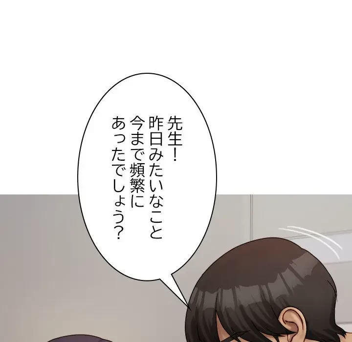 先生、俺を飼ってください！ 第33話 - 119