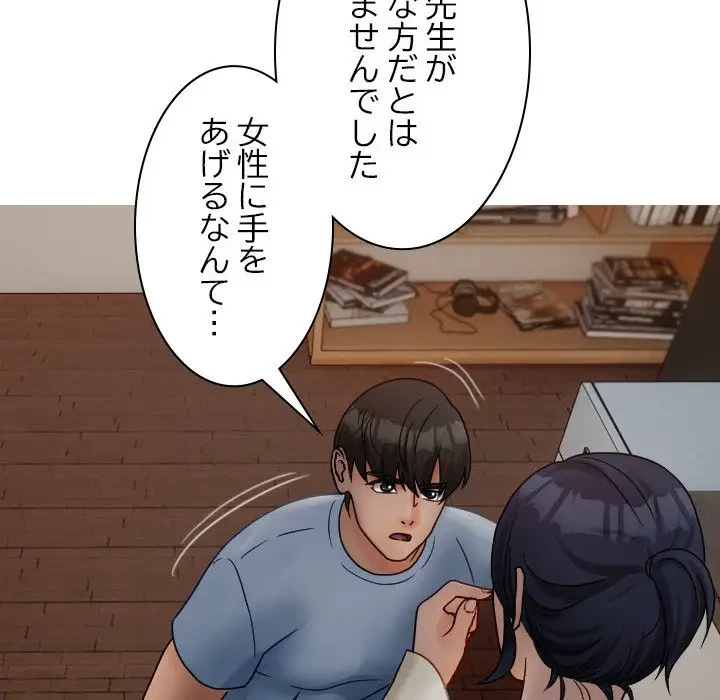 先生、俺を飼ってください！ 第33話 - 124