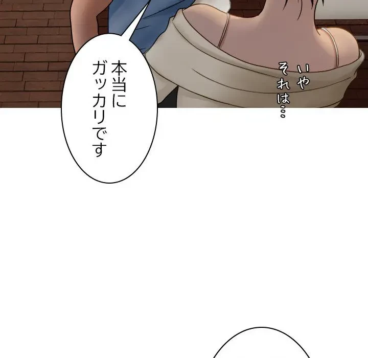 先生、俺を飼ってください！ 第33話 - 125